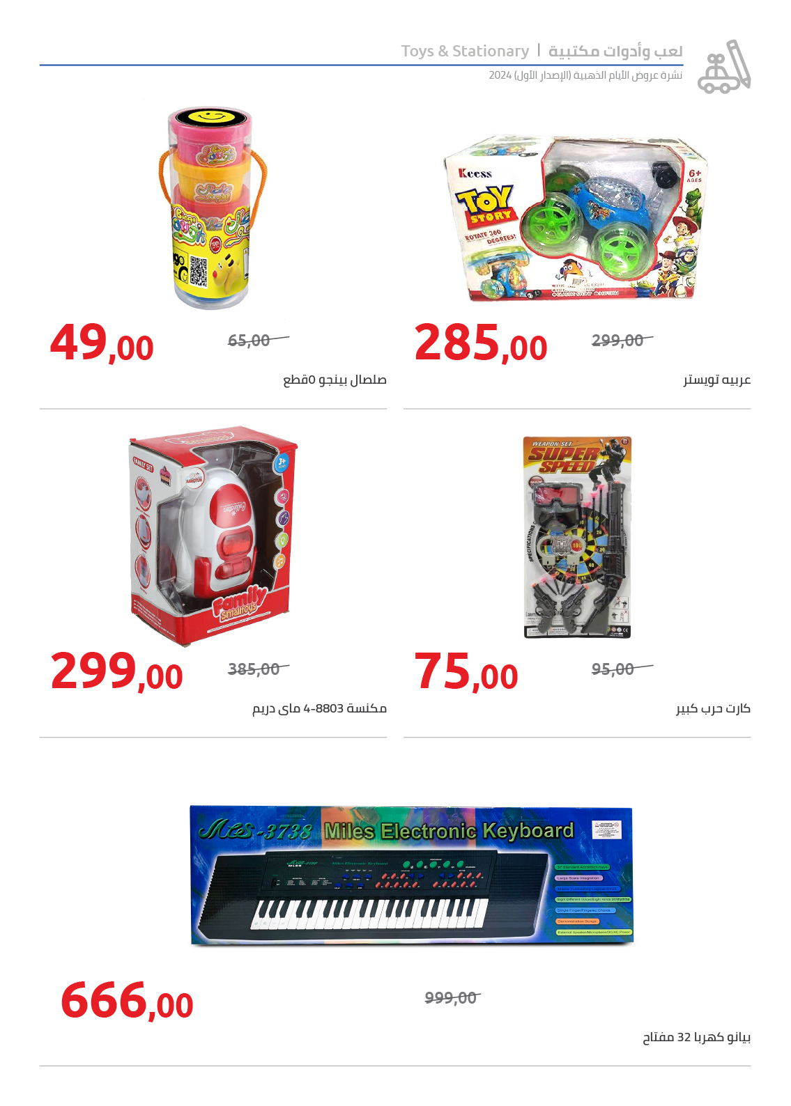 hyper-one offers from 10dec to 17dec 2024 عروض هايبر وان من 10 ديسمبر حتى 17 ديسمبر 2024 صفحة رقم 31